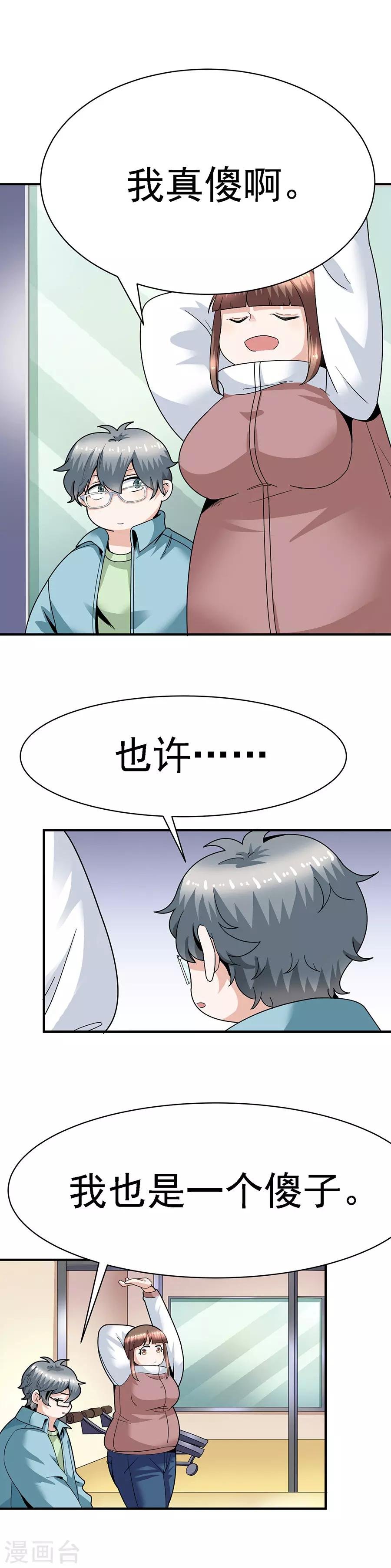 第29话11 胖女孩