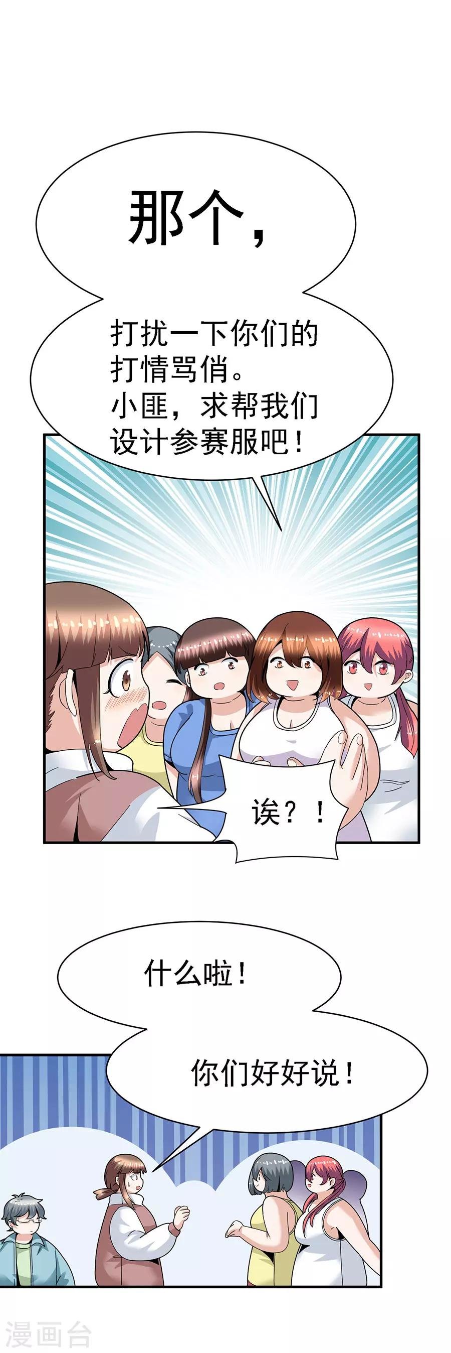 第29话11 胖女孩