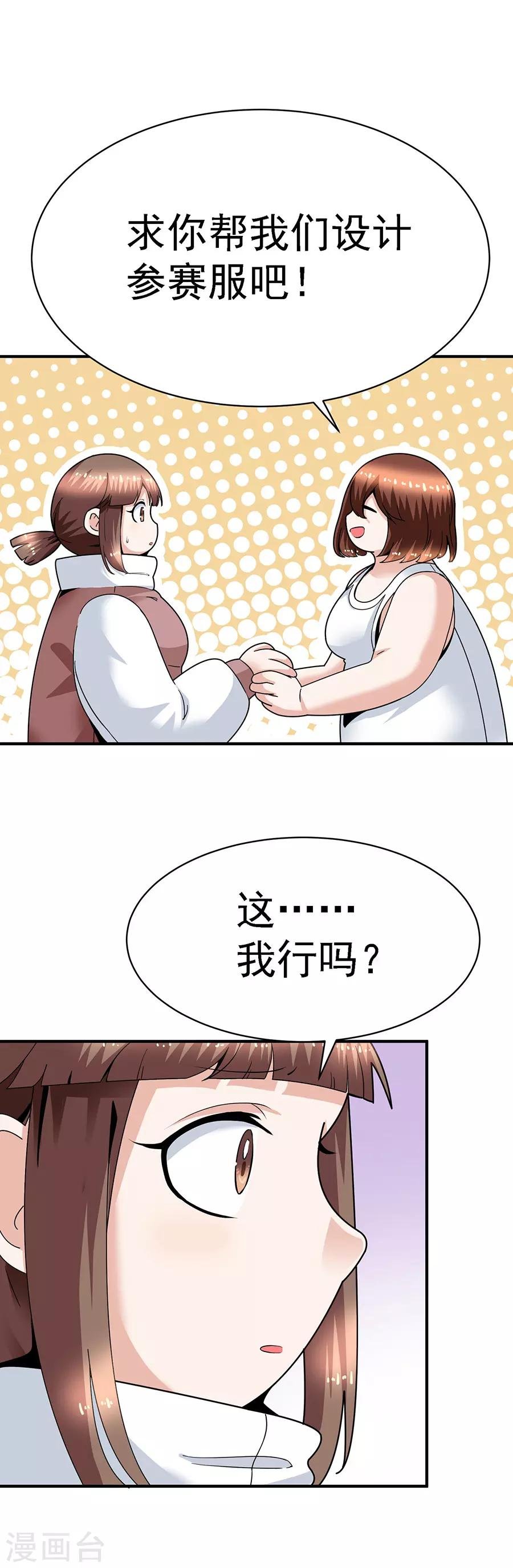 第29话11 胖女孩