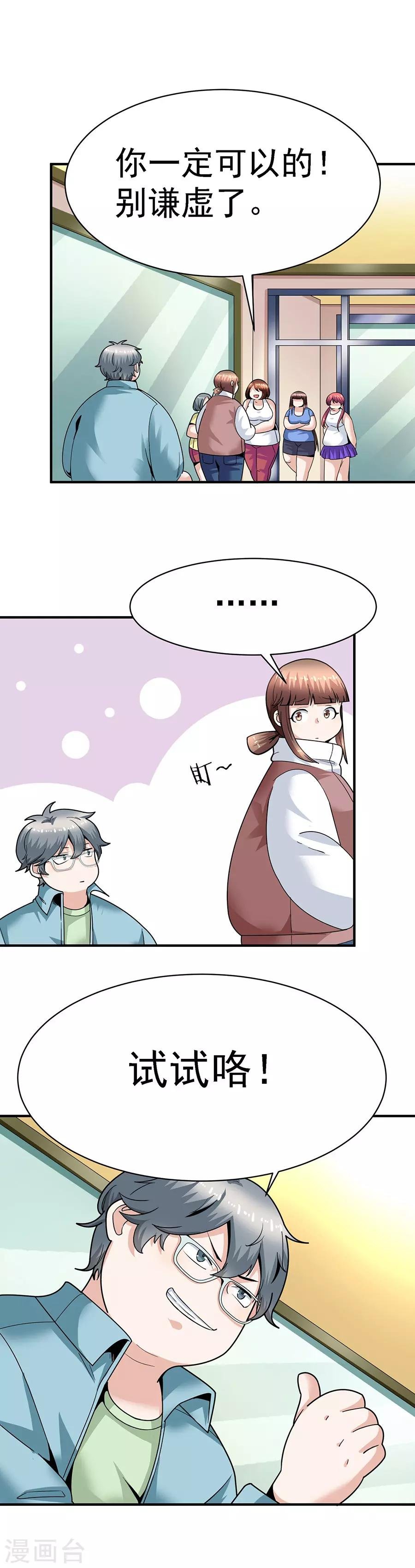 第29话11 胖女孩