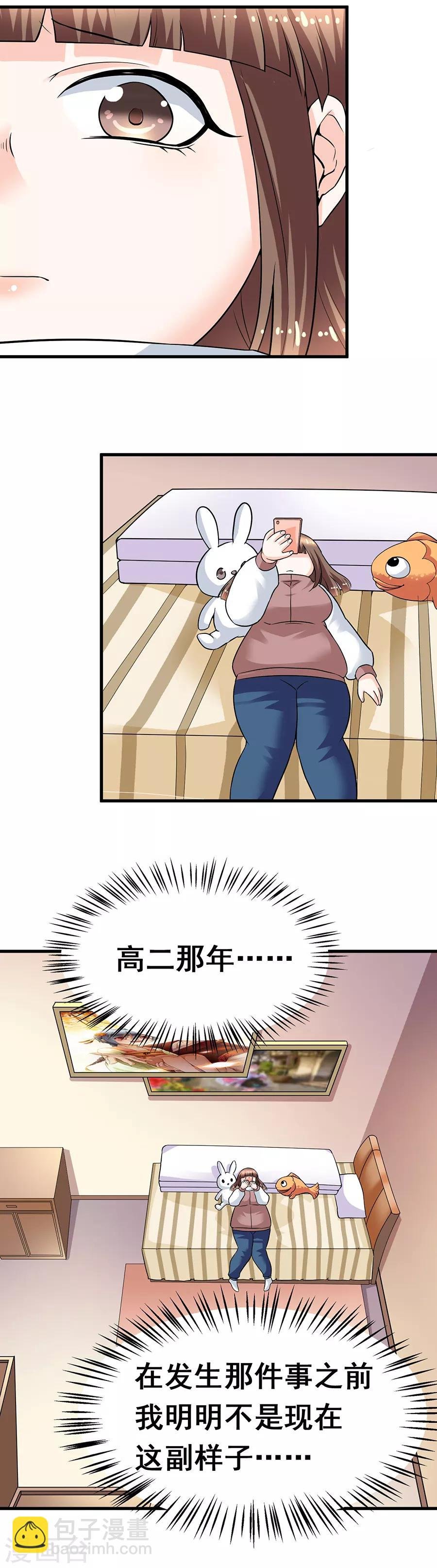 第29话12 胖女孩