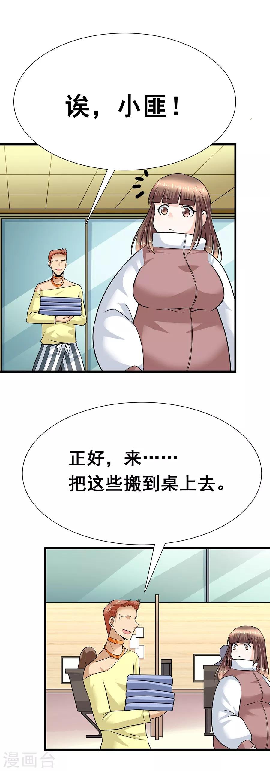第29话12 胖女孩