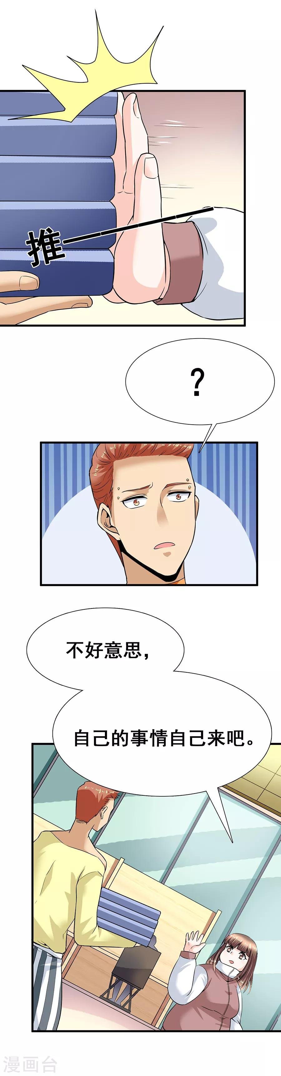第29话12 胖女孩