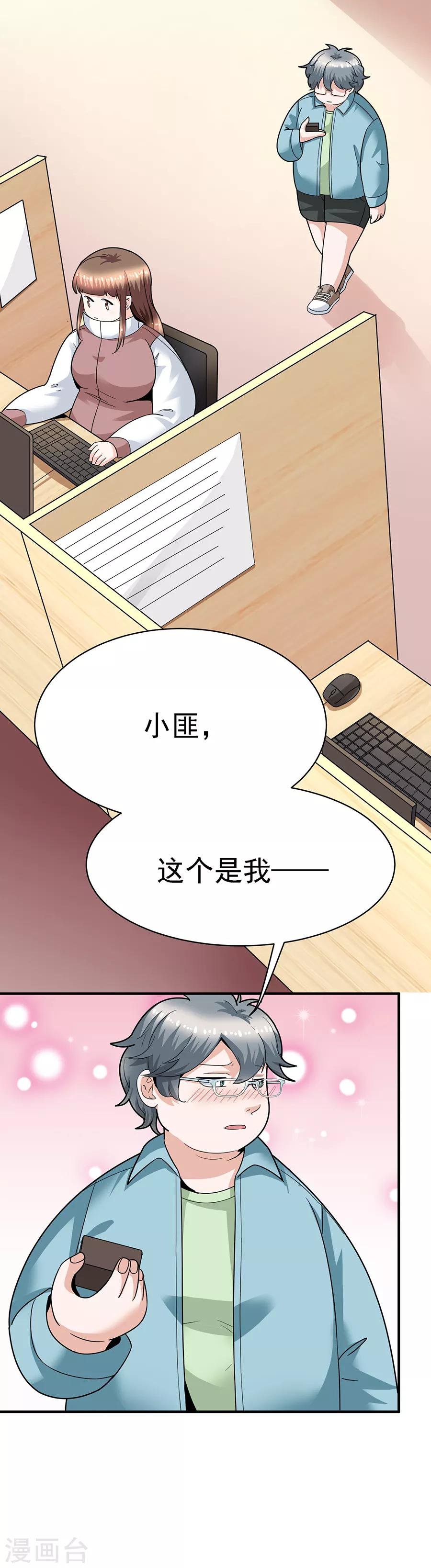 第29话12 胖女孩