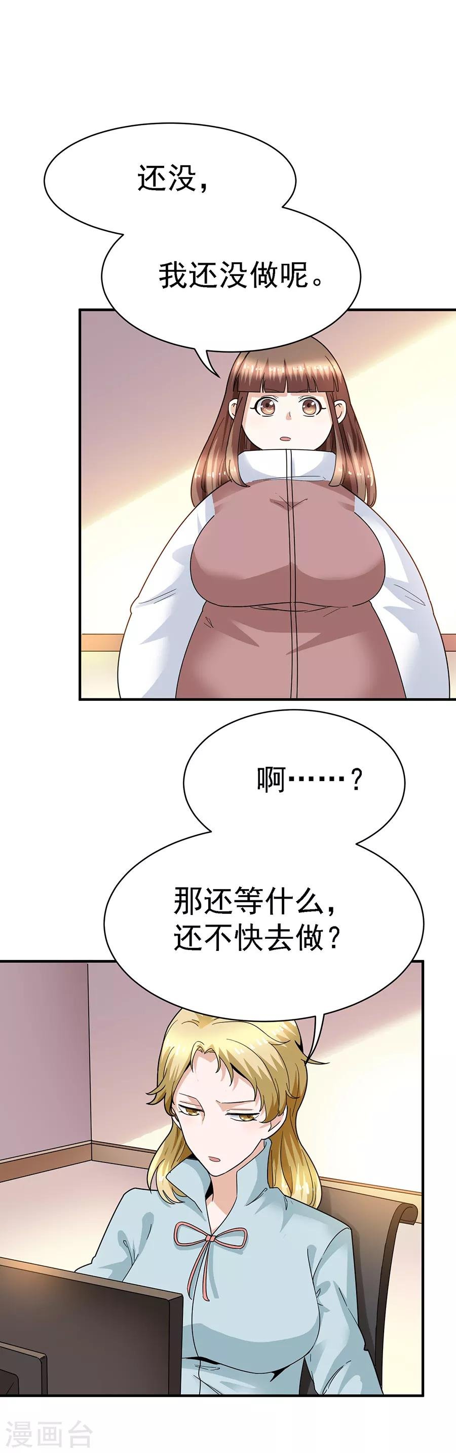 第29话12 胖女孩