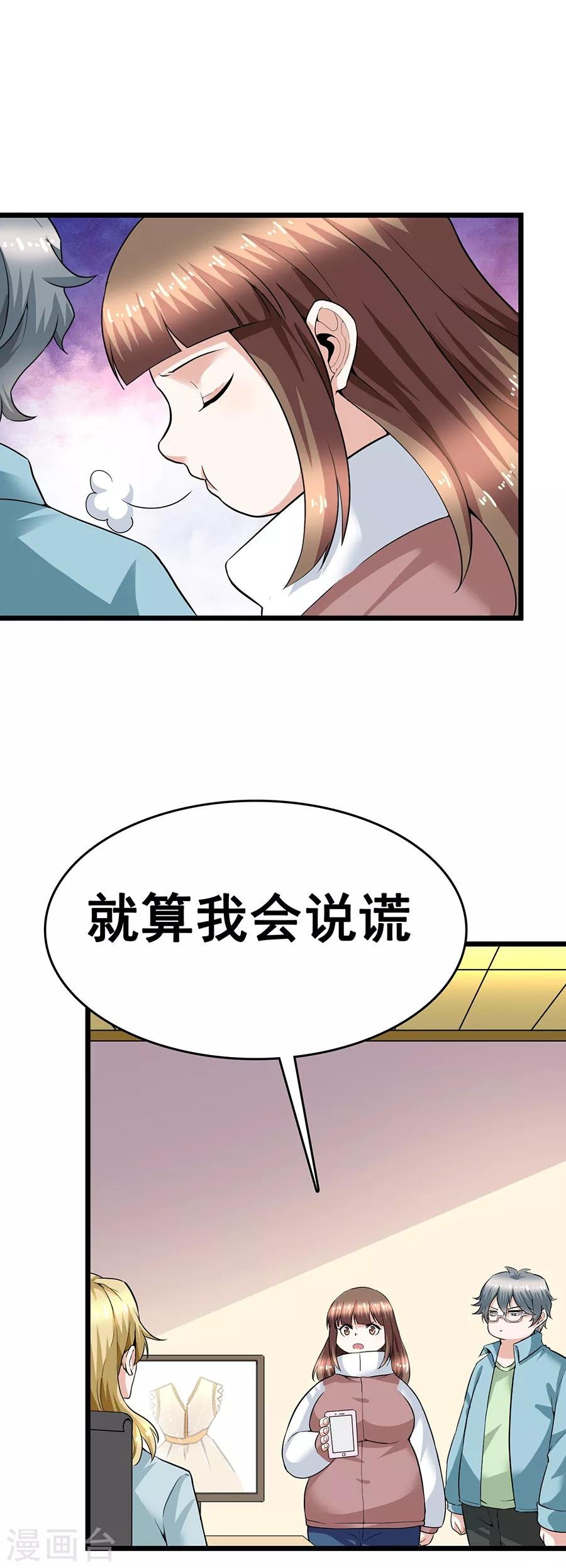 第29话13 胖女孩