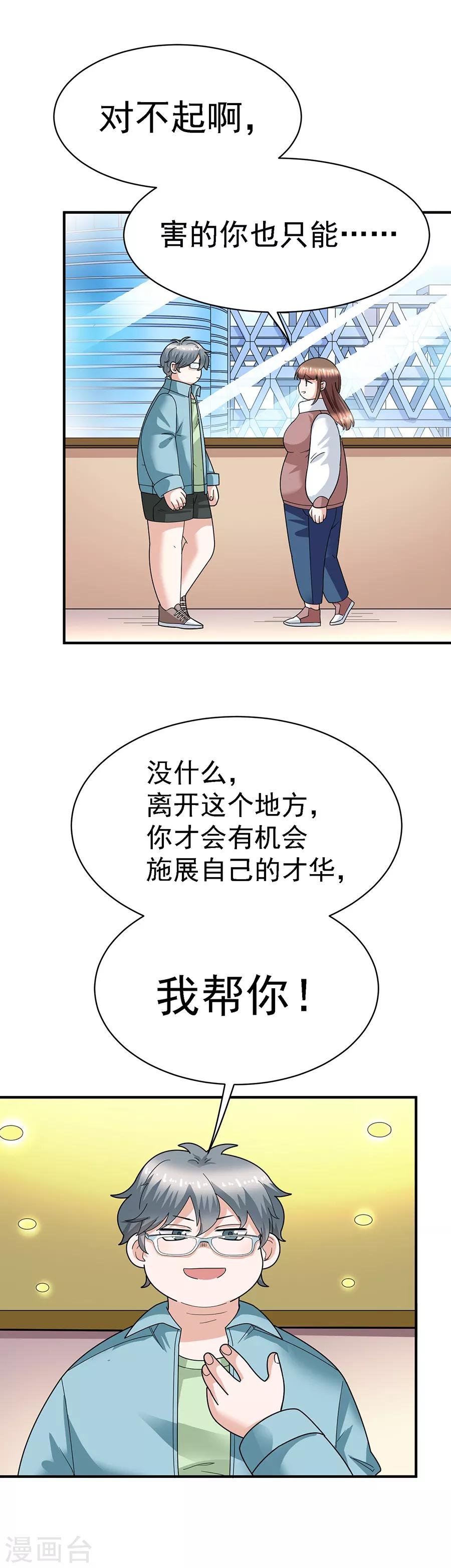 第29话13 胖女孩