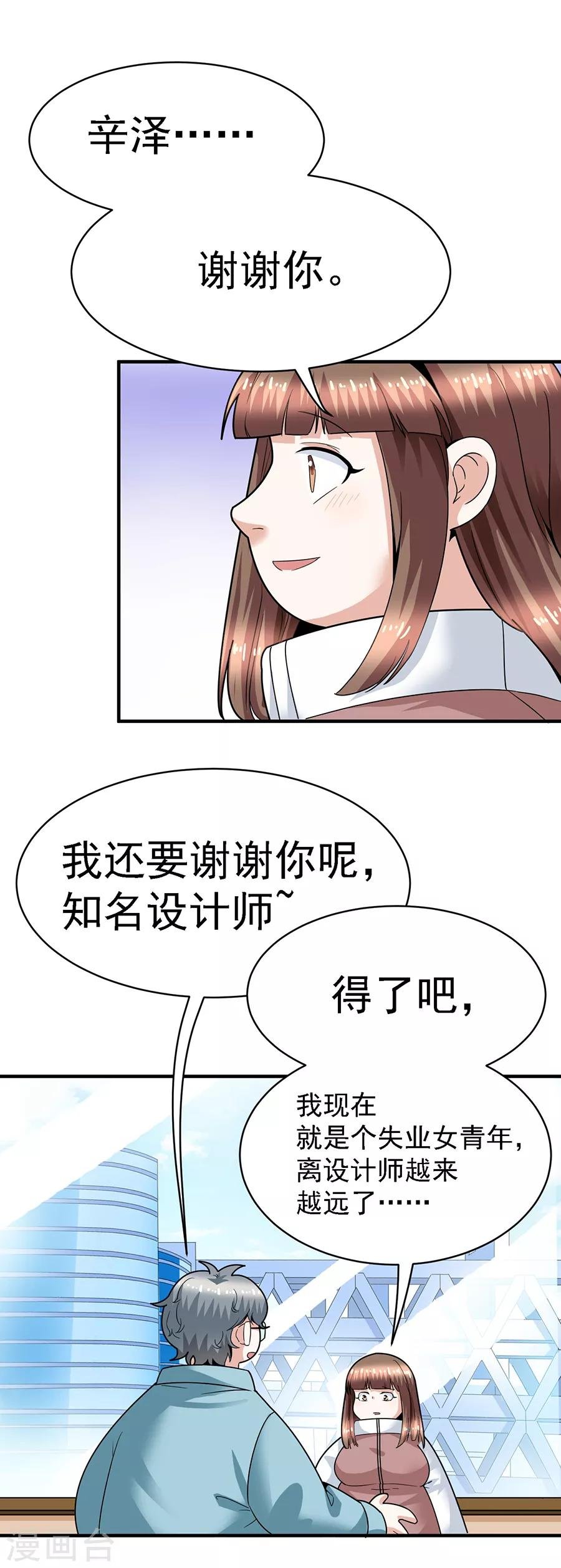 第29话13 胖女孩