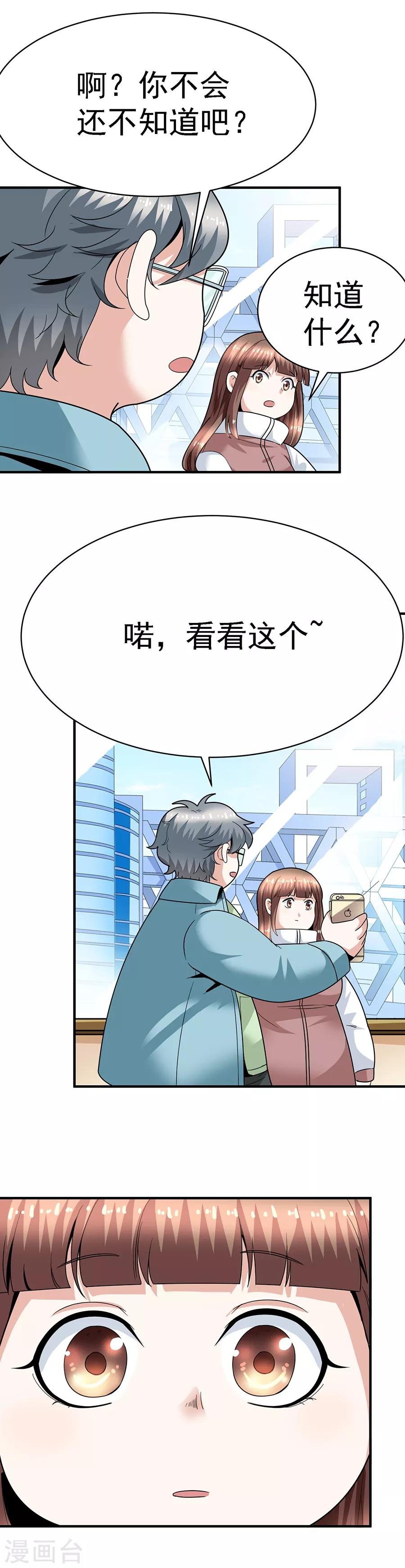 第29话13 胖女孩