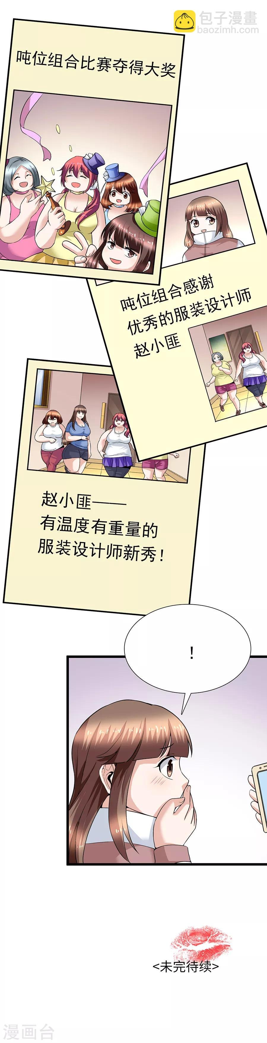 第29话13 胖女孩