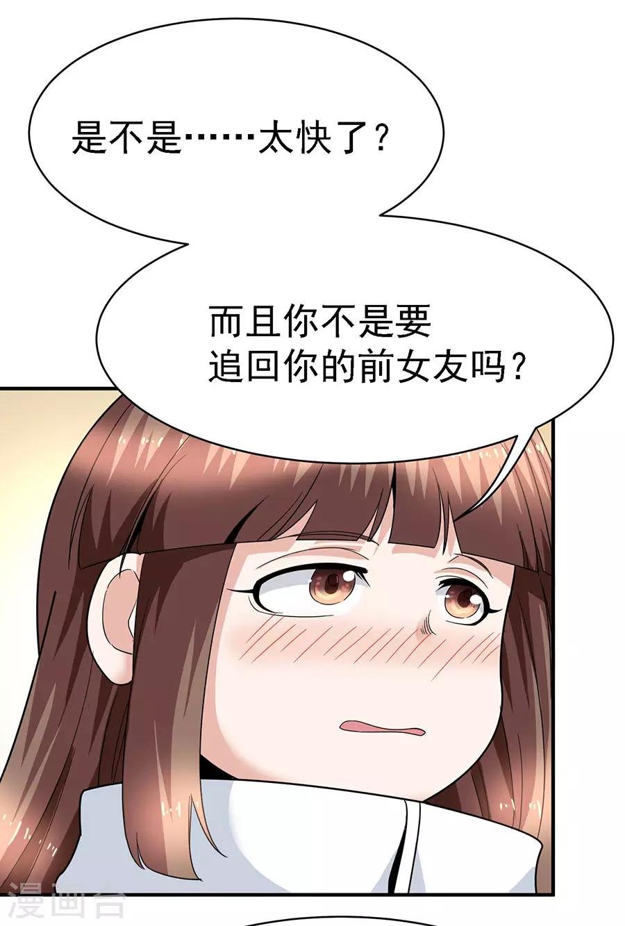 第29话14 胖女孩