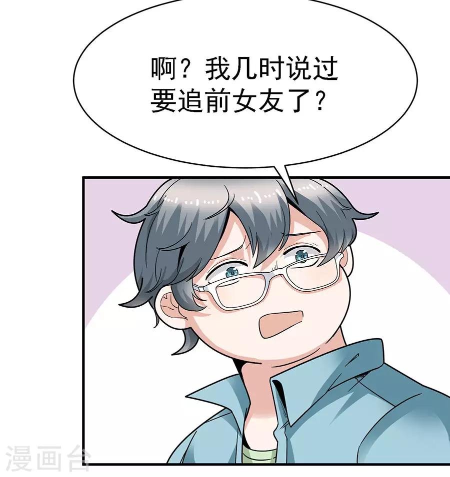 第29话14 胖女孩