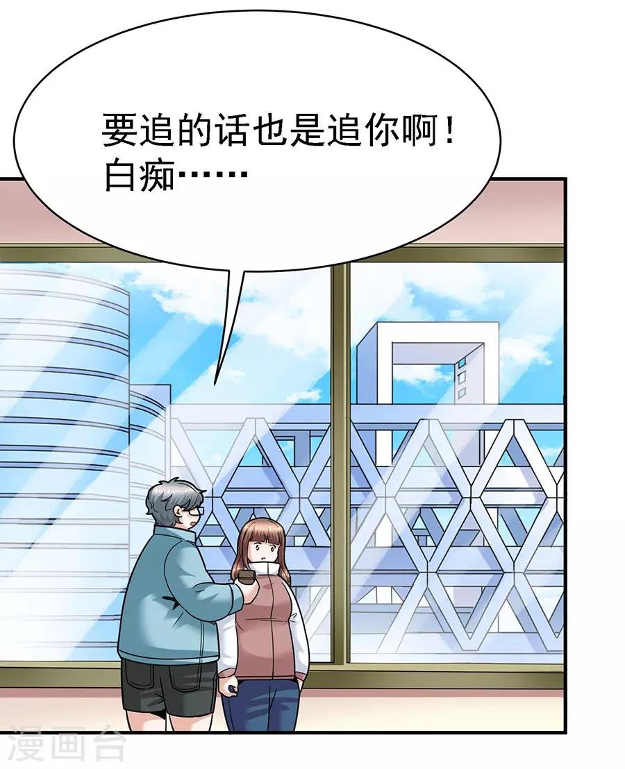 第29话14 胖女孩