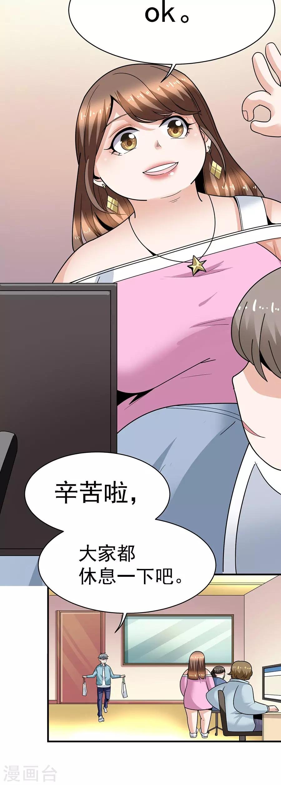 第29话14 胖女孩