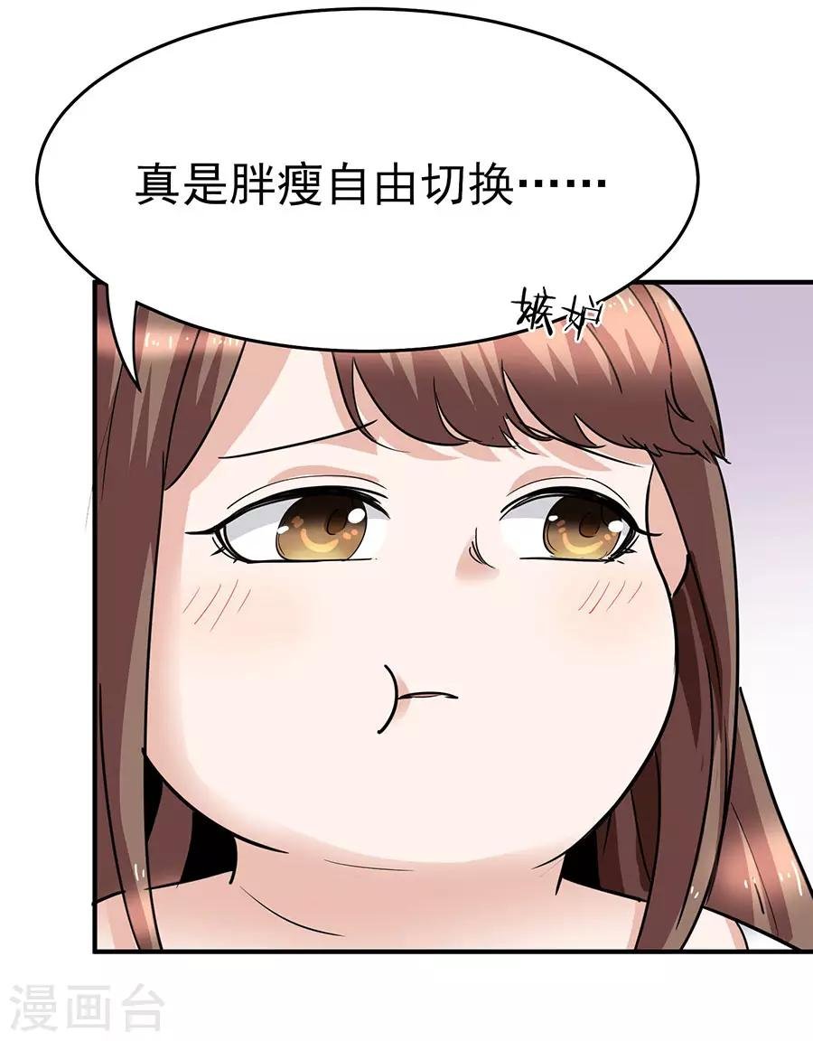第29话14 胖女孩