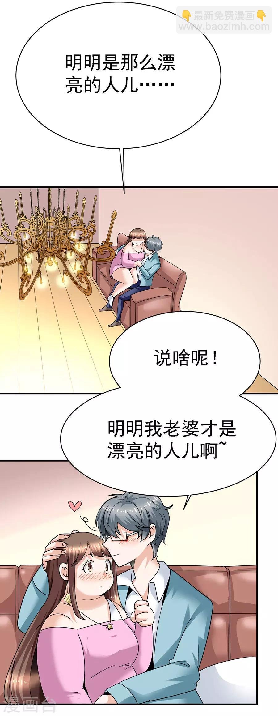第29话14 胖女孩