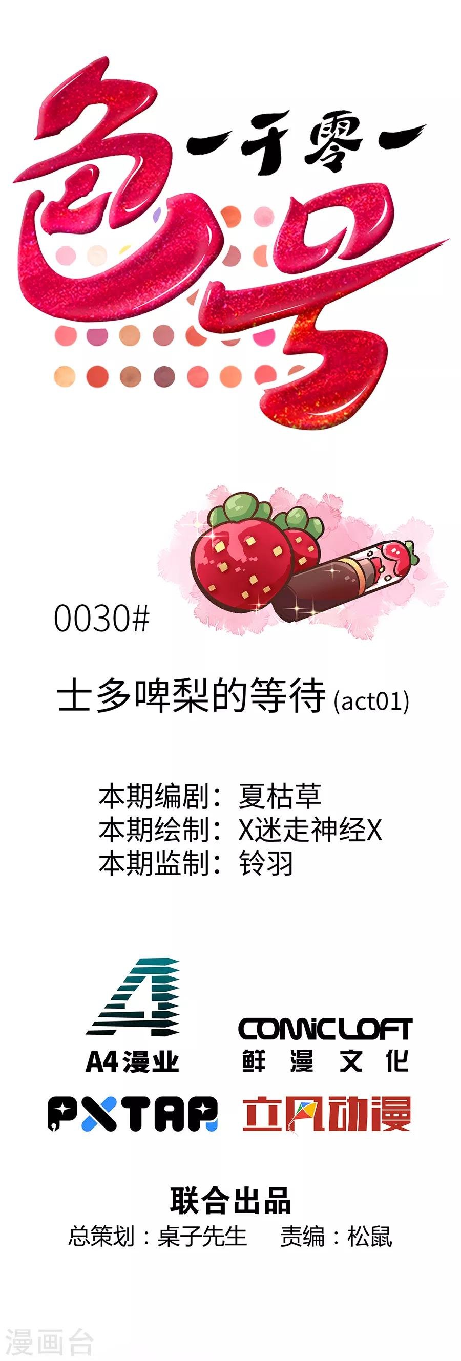 第30话1 草莓的等待