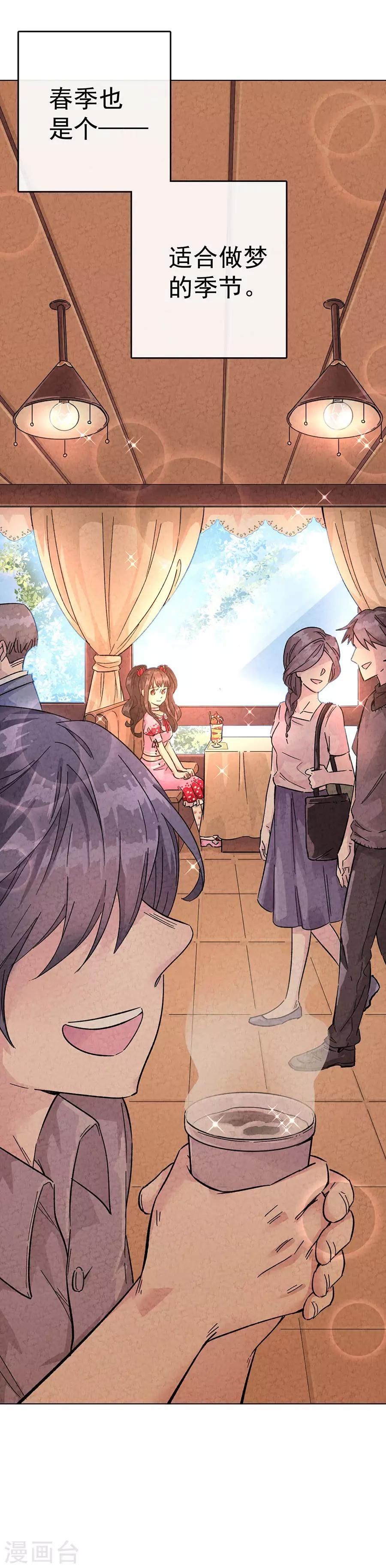 第30话1 草莓的等待
