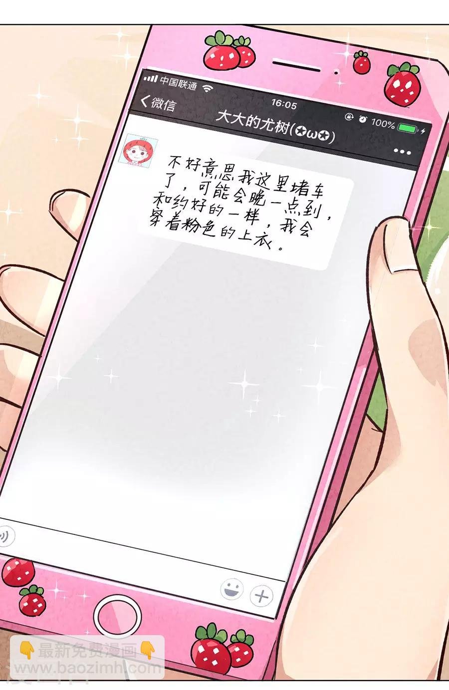 第30话1 草莓的等待