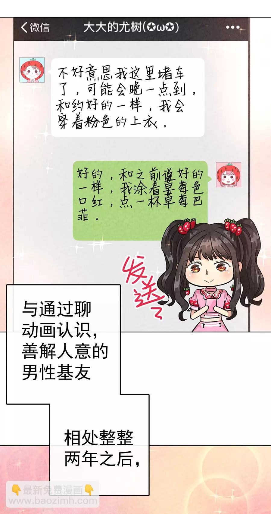 第30话1 草莓的等待