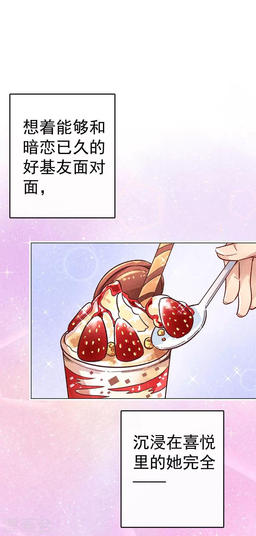 第30话1 草莓的等待