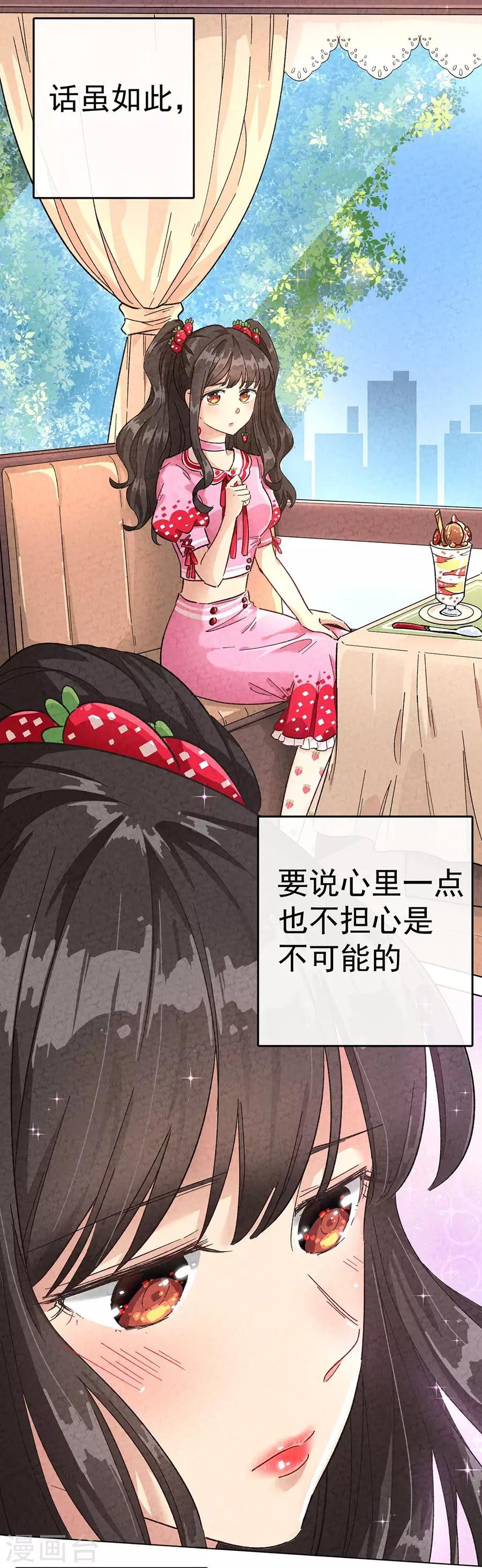 第30话1 草莓的等待