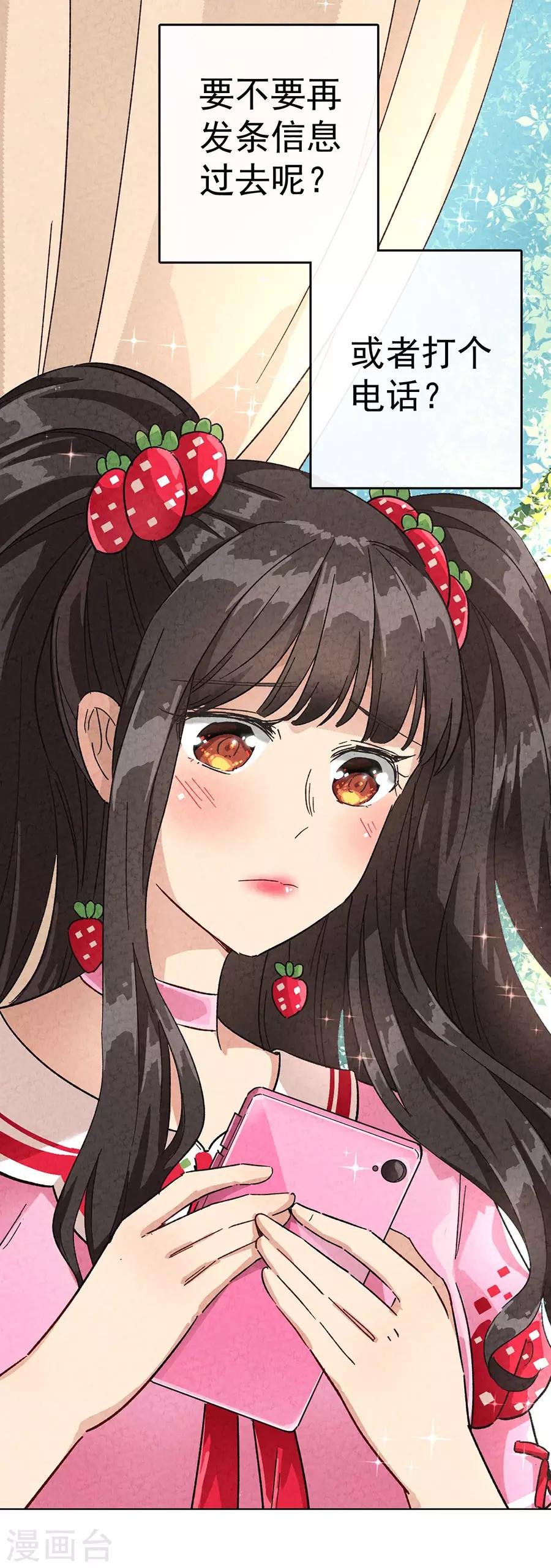 第30话1 草莓的等待