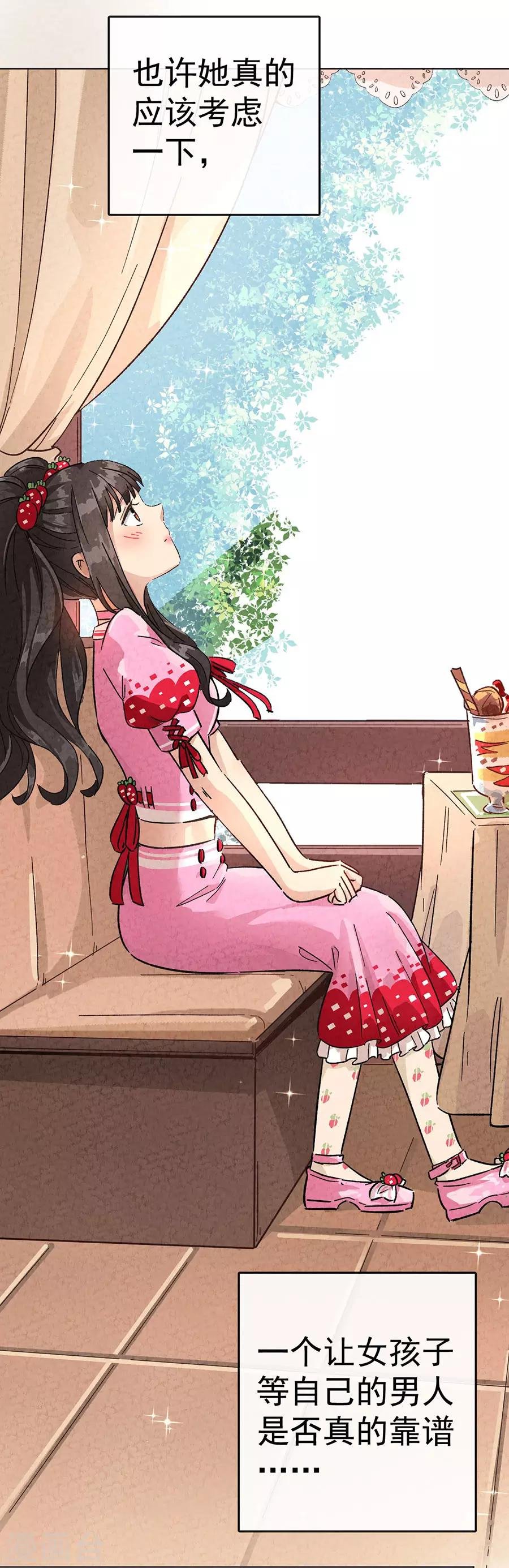 第30话1 草莓的等待