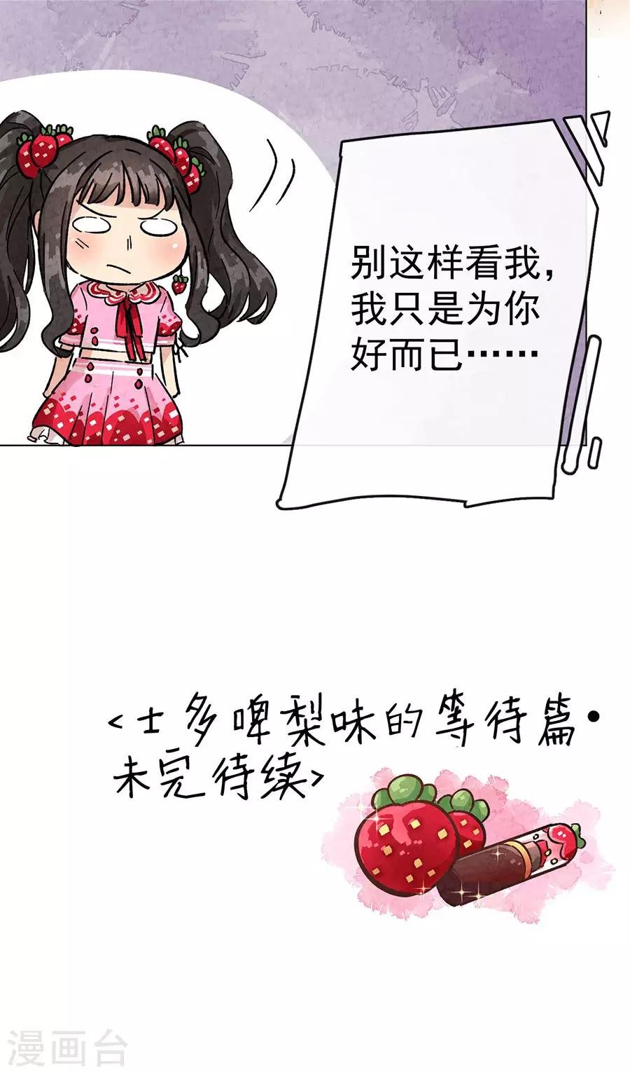 第30话1 草莓的等待
