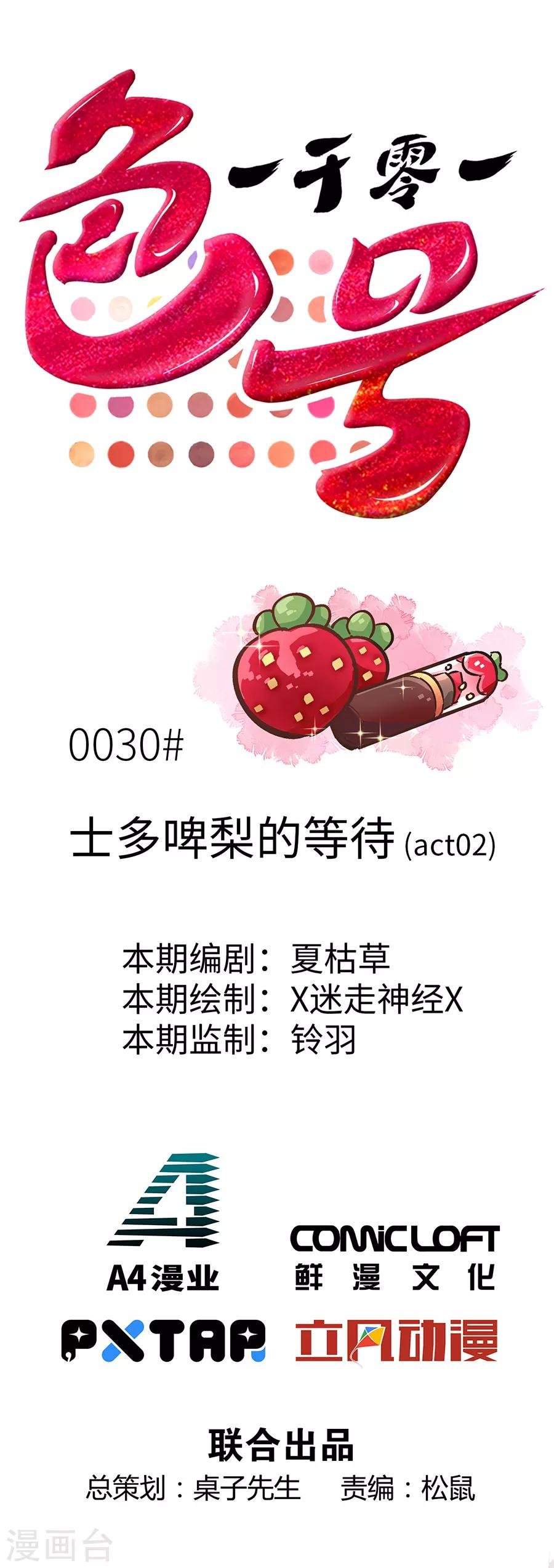 第30话2 草莓的等待