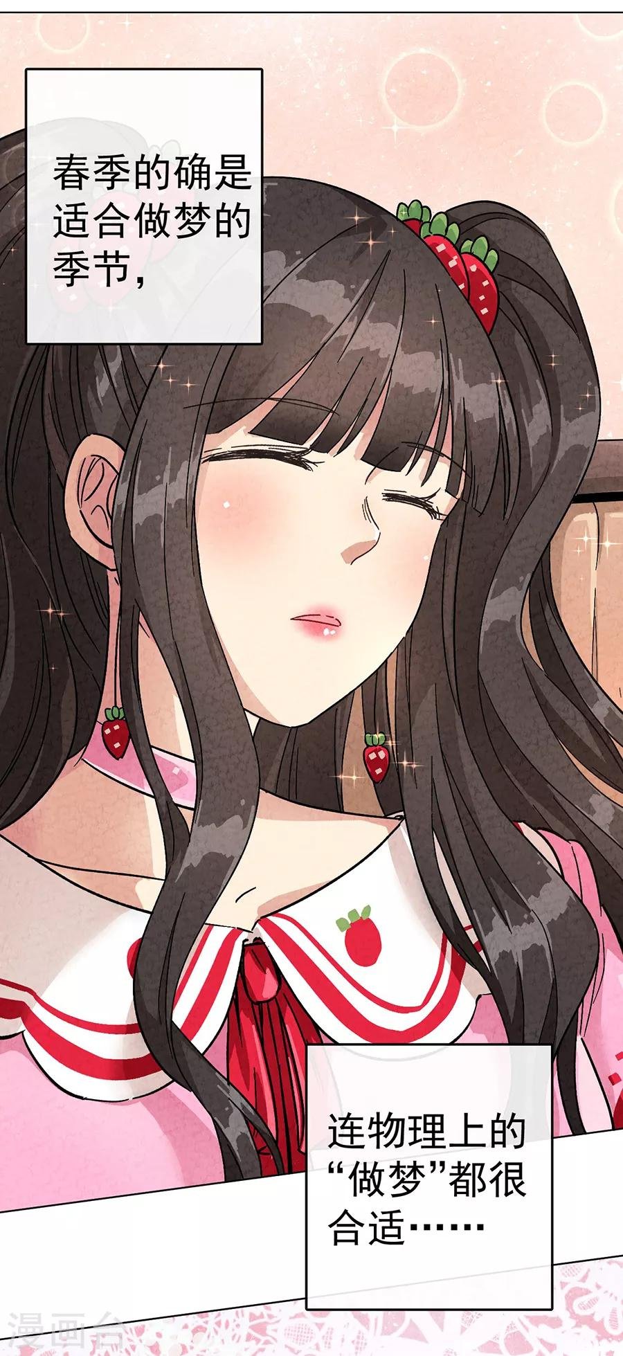 第30话2 草莓的等待