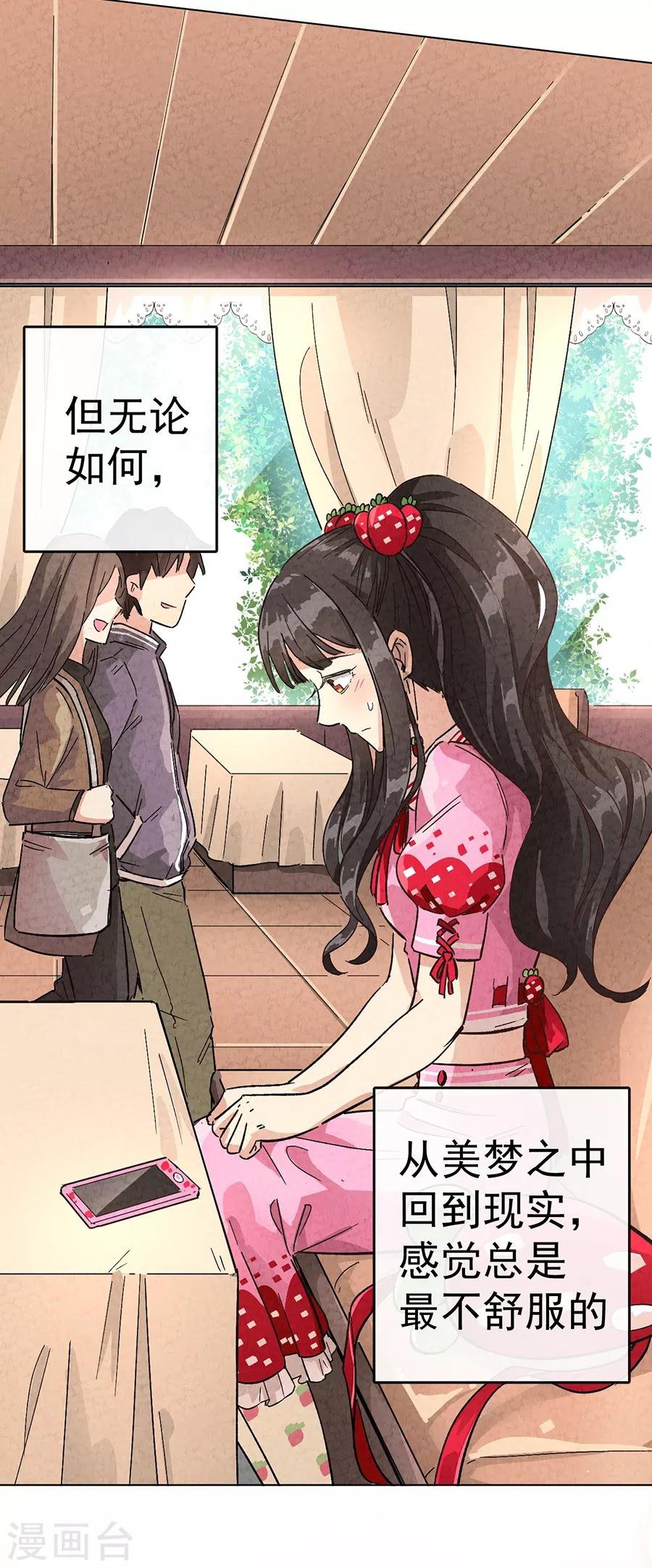 第30话2 草莓的等待