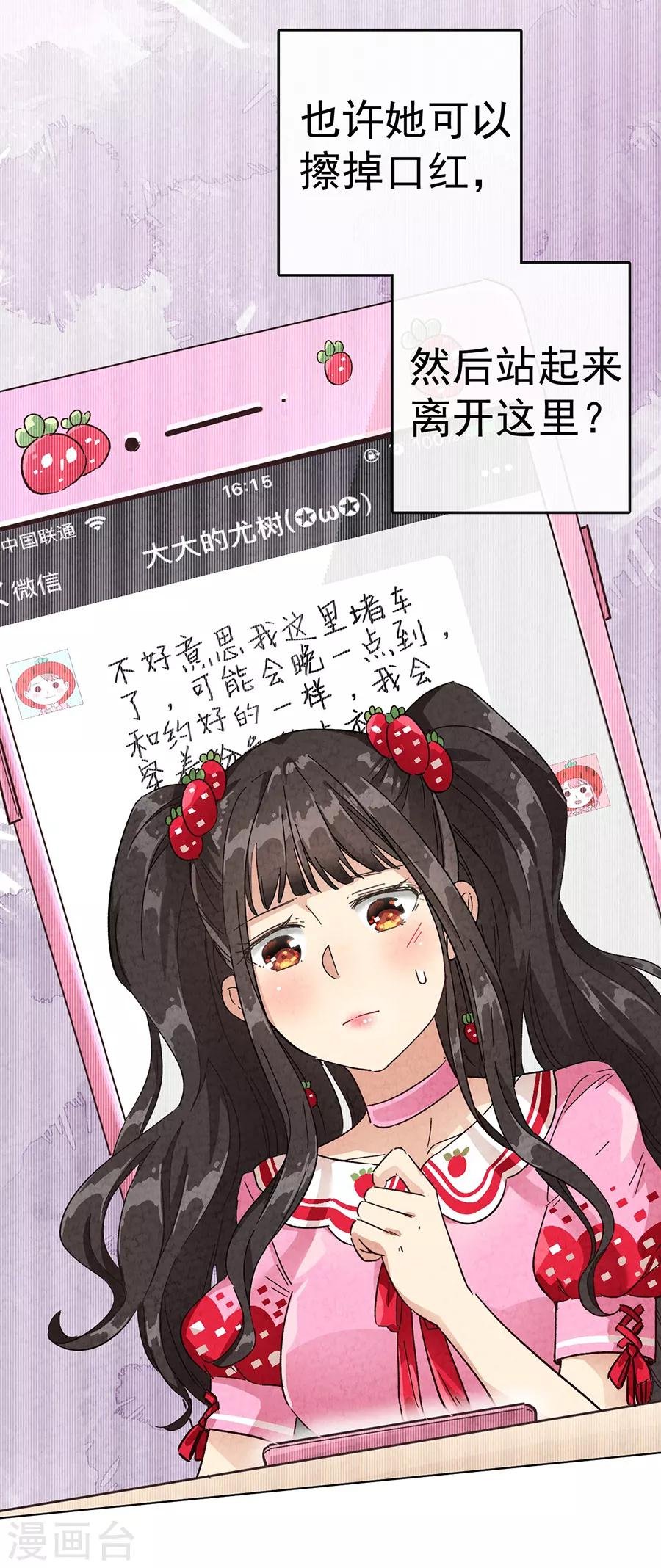 第30话2 草莓的等待