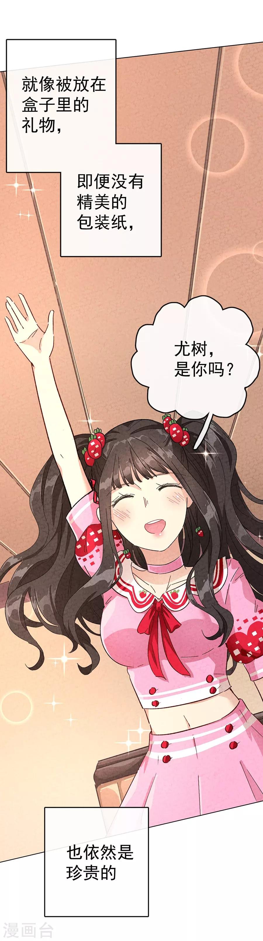 第30话2 草莓的等待