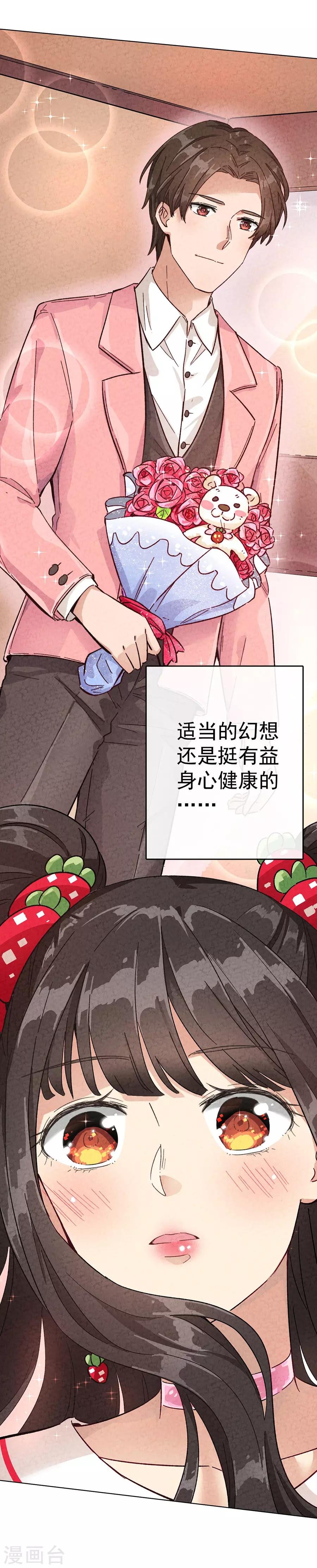 第30话2 草莓的等待
