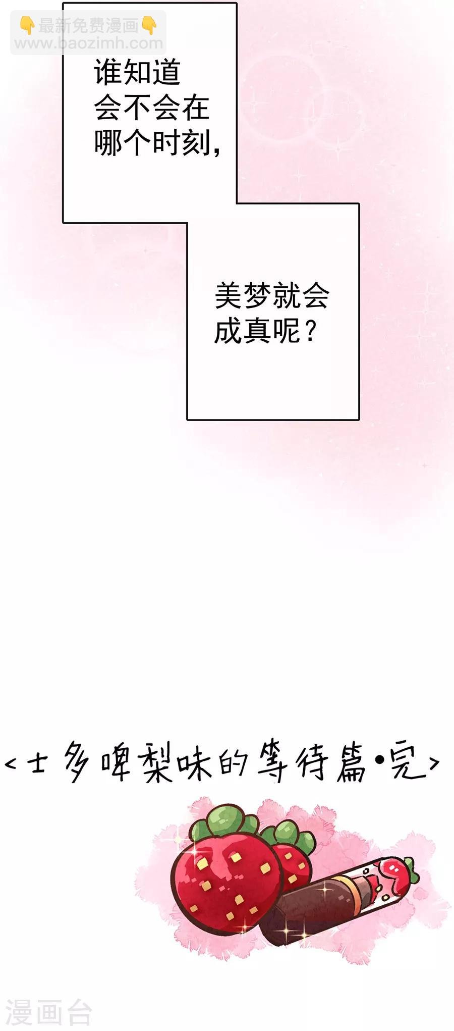 第30话2 草莓的等待