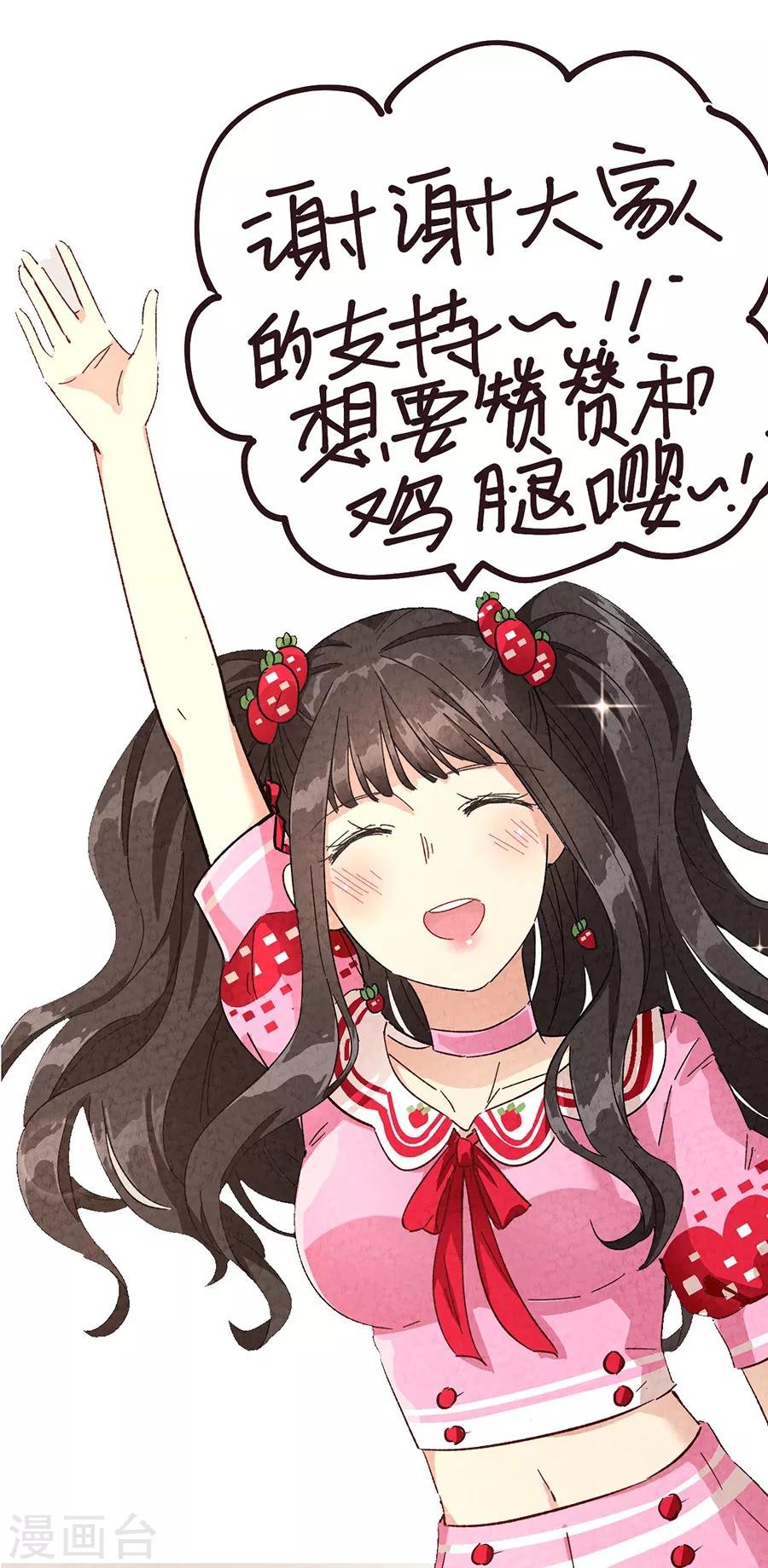 第30话2 草莓的等待