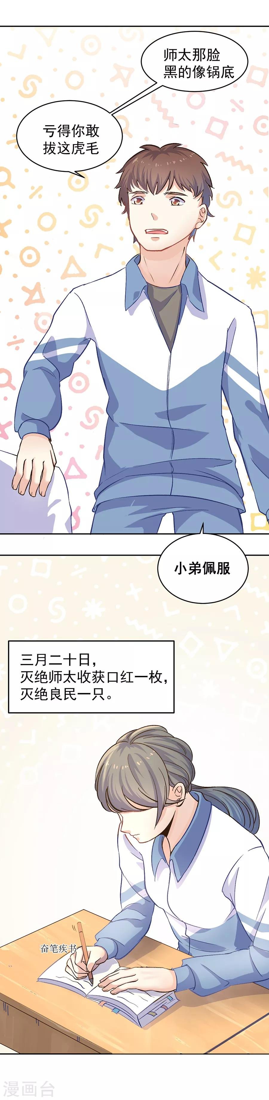 第31话2 灭绝师太
