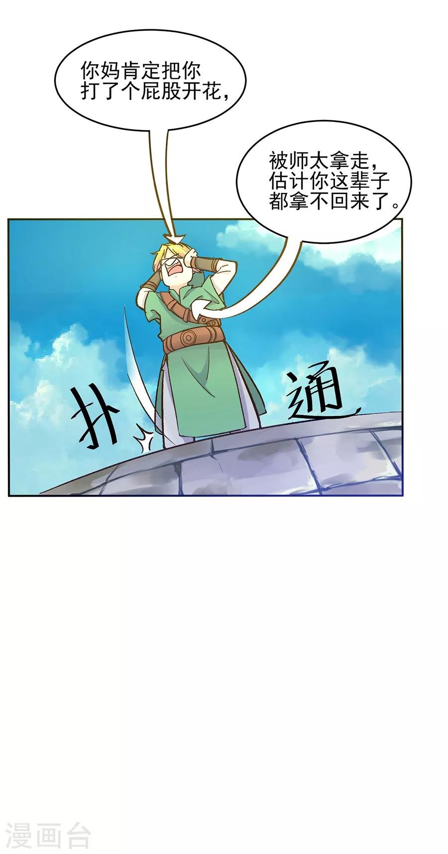 第31话3 灭绝师太