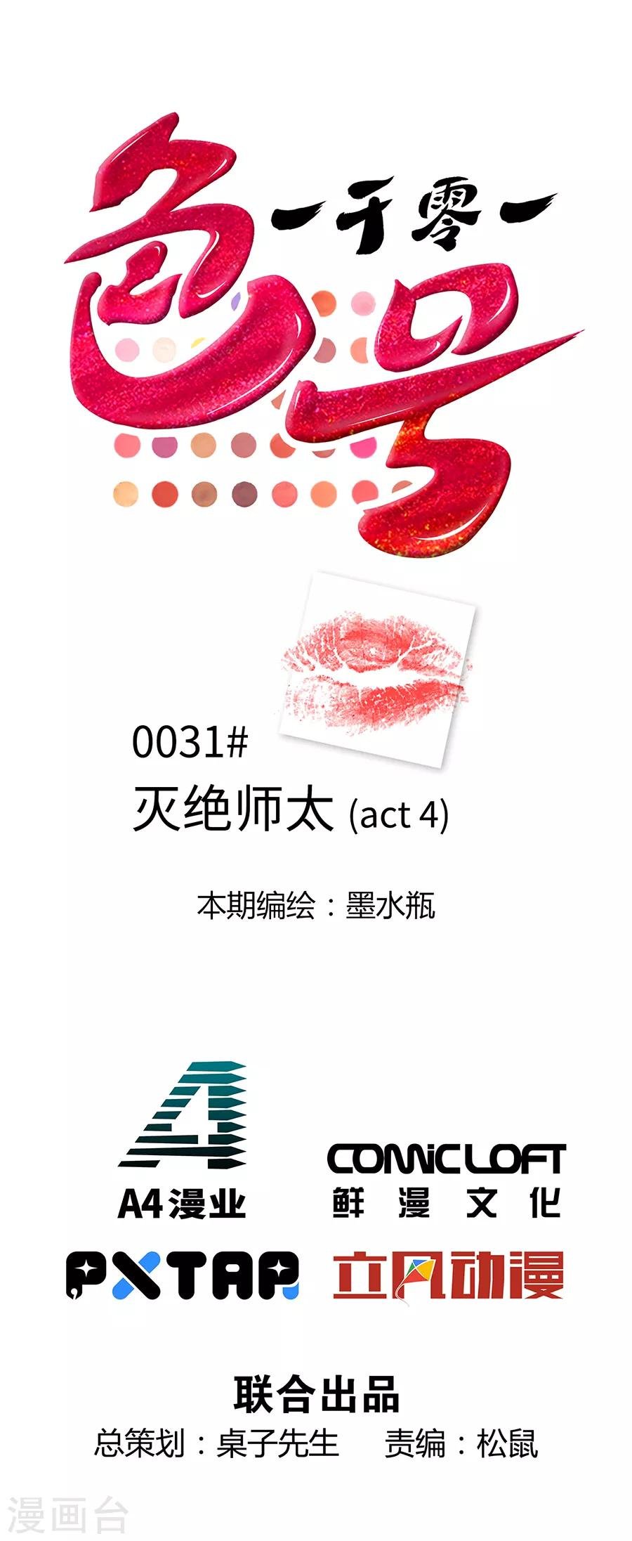 第31话4 灭绝师太