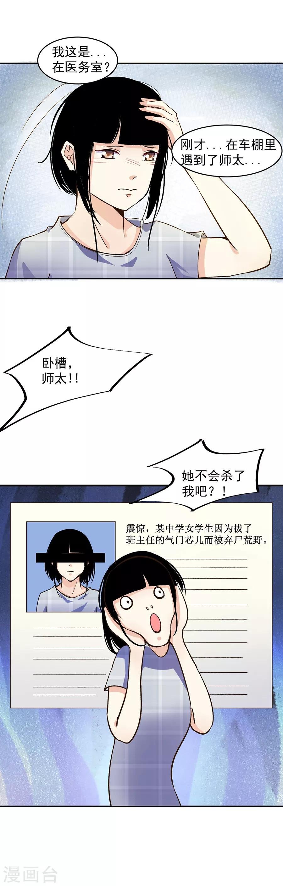 第31话5 灭绝师太