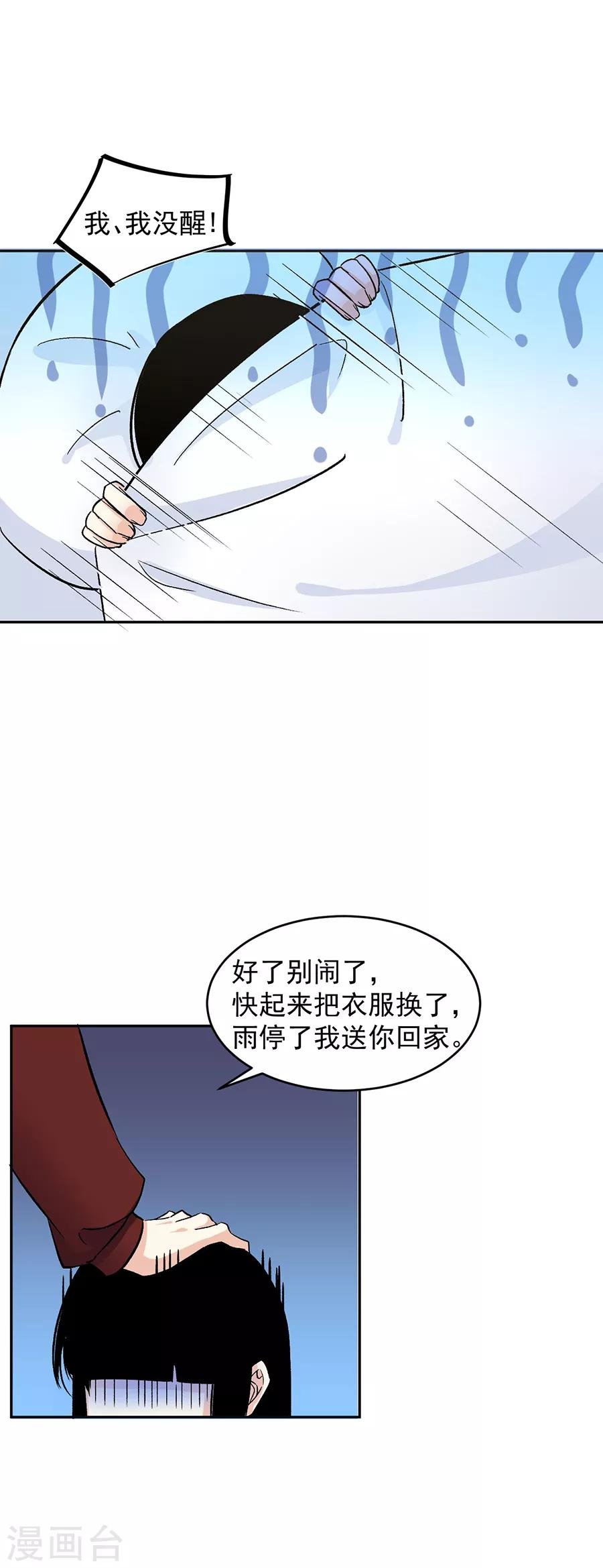 第31话5 灭绝师太