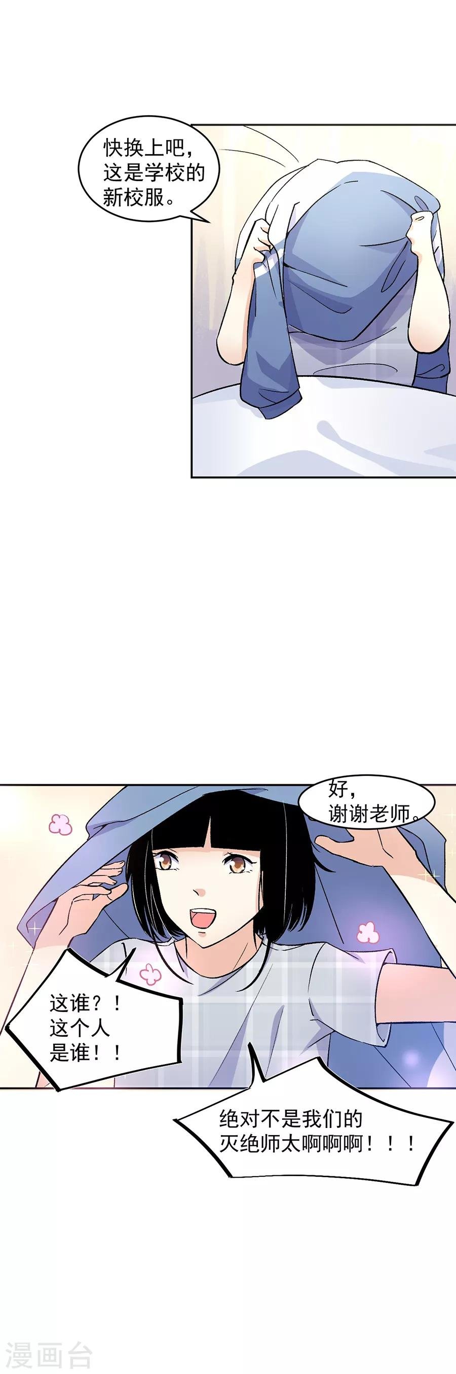 第31话5 灭绝师太