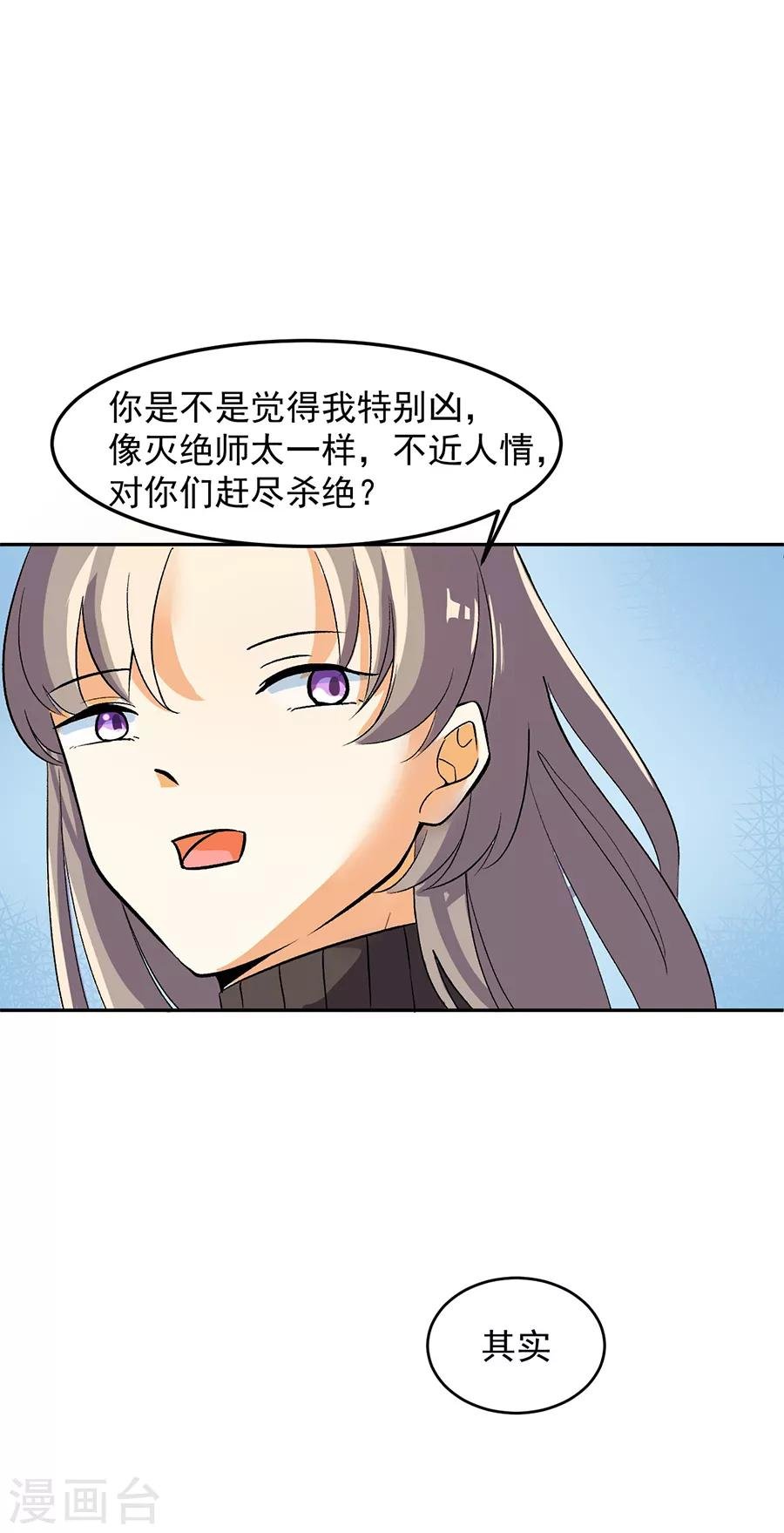 第31话6 灭绝师太