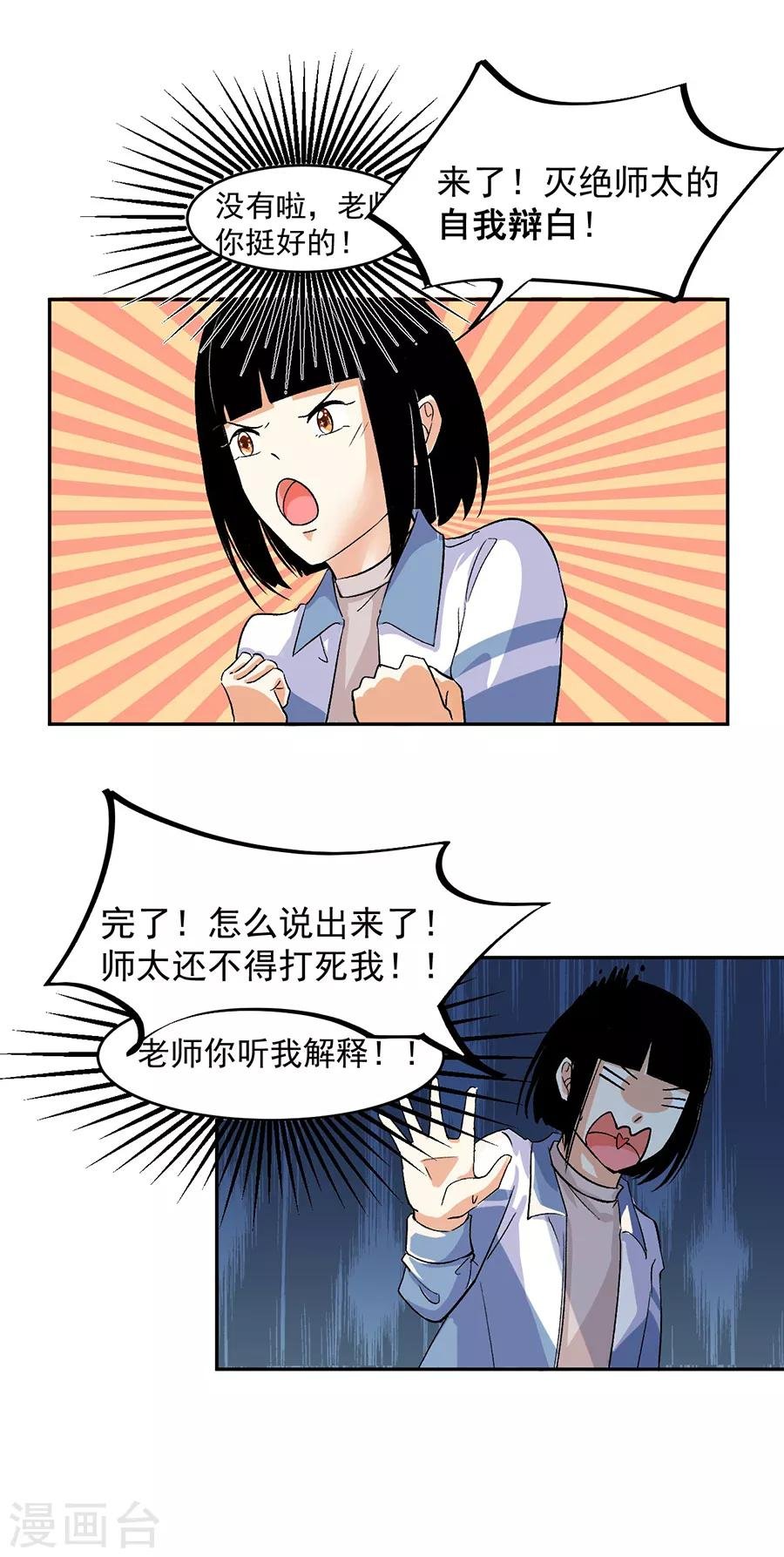 第31话6 灭绝师太