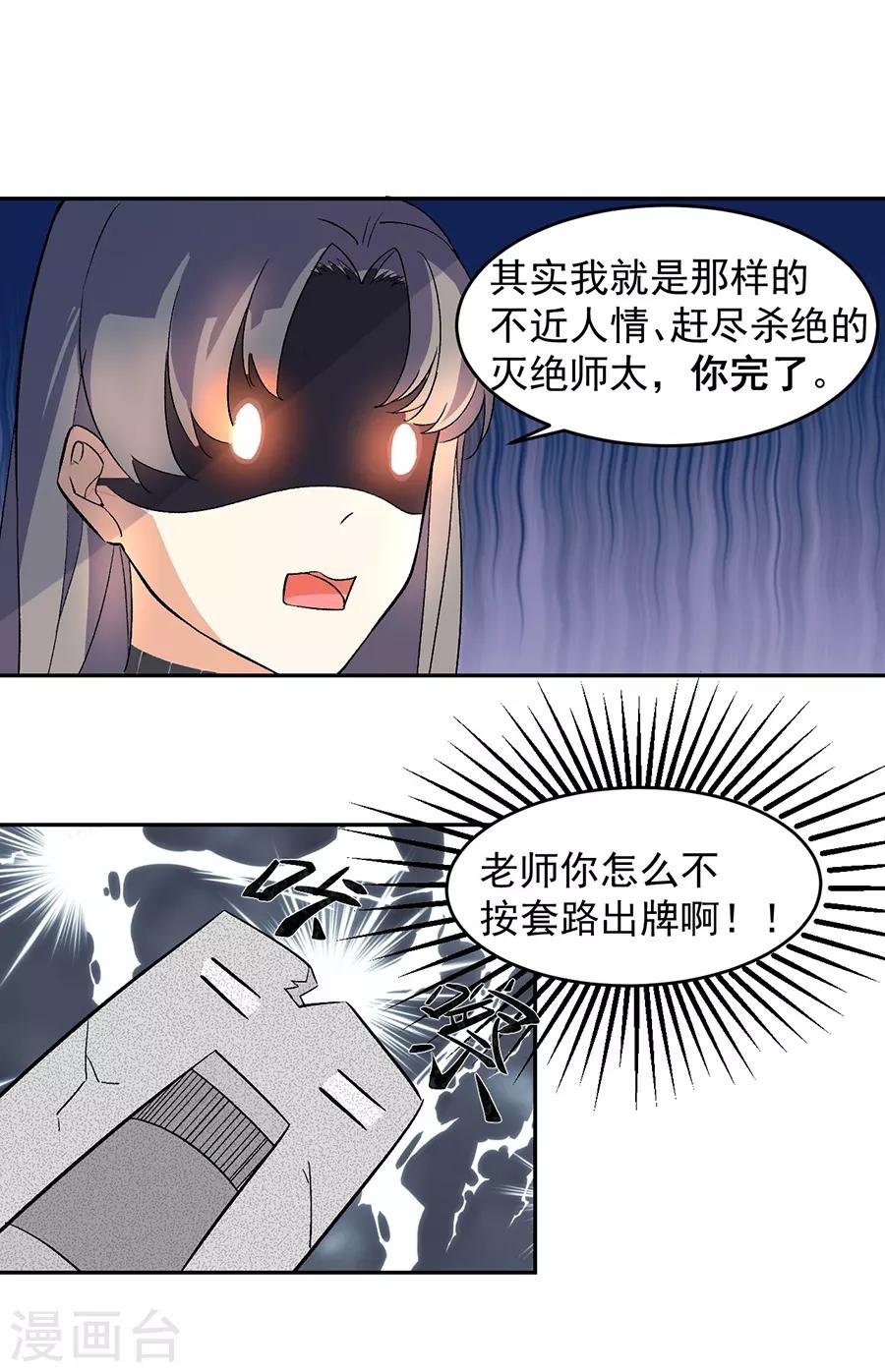 第31话6 灭绝师太