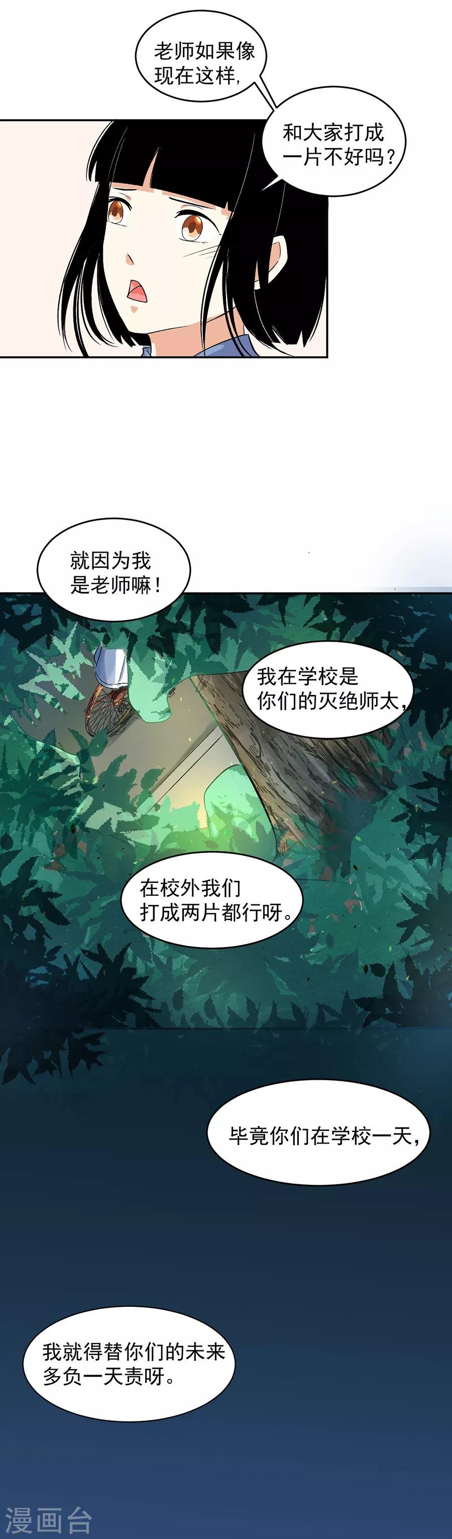 第31话6 灭绝师太