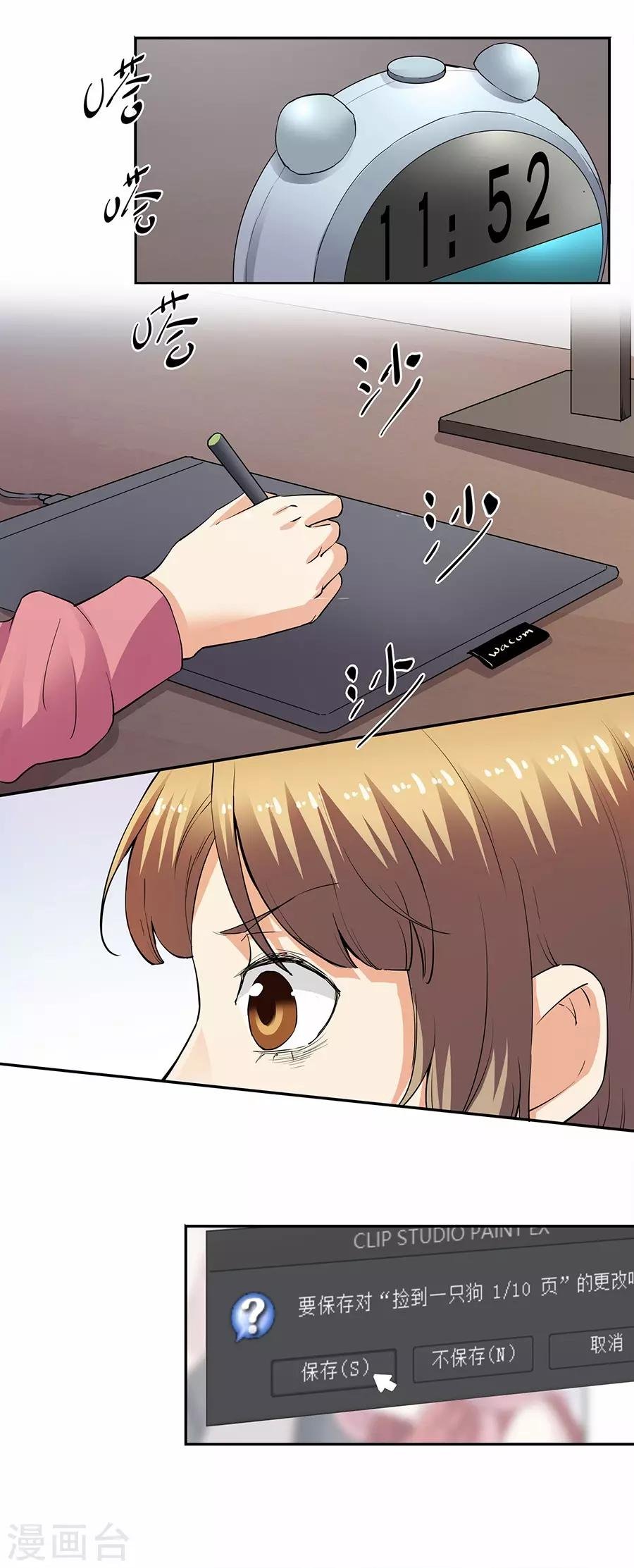 第33话1 捡到一只狗