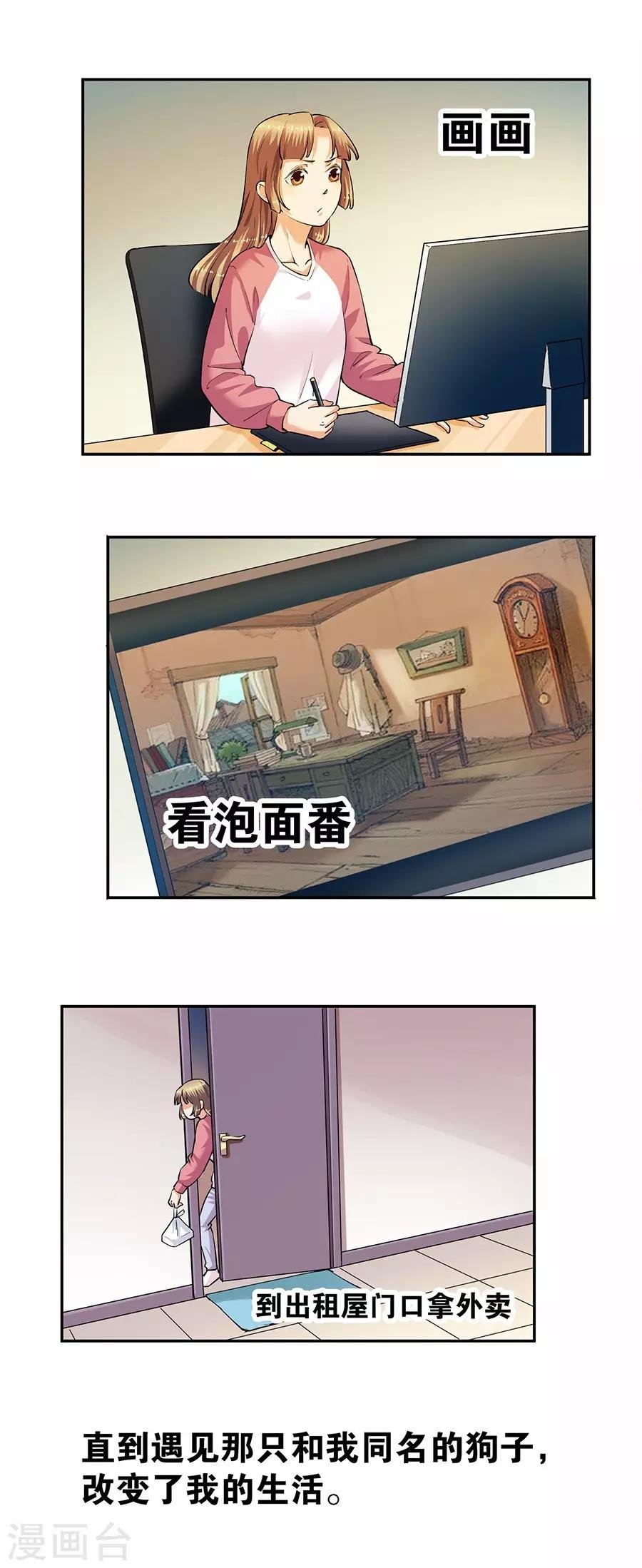 第33话1 捡到一只狗