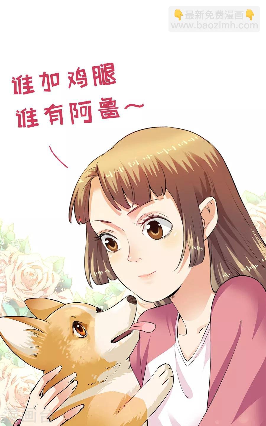 第33话1 捡到一只狗